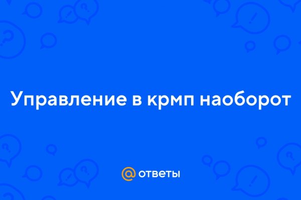 Почему не закрыт сайт кракен